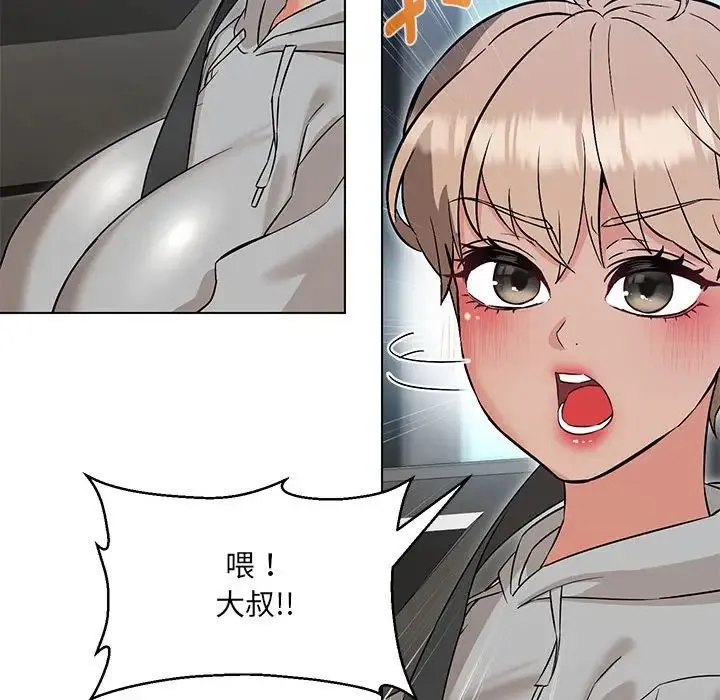 嫁入豪门的老师 - 第11話 - page 44