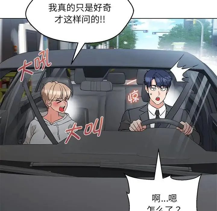 嫁入豪门的老师 - 第11話 - page 46