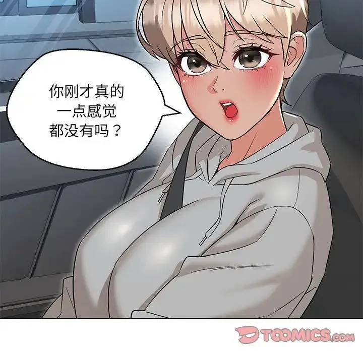 嫁入豪门的老师 - 第11話 - page 48