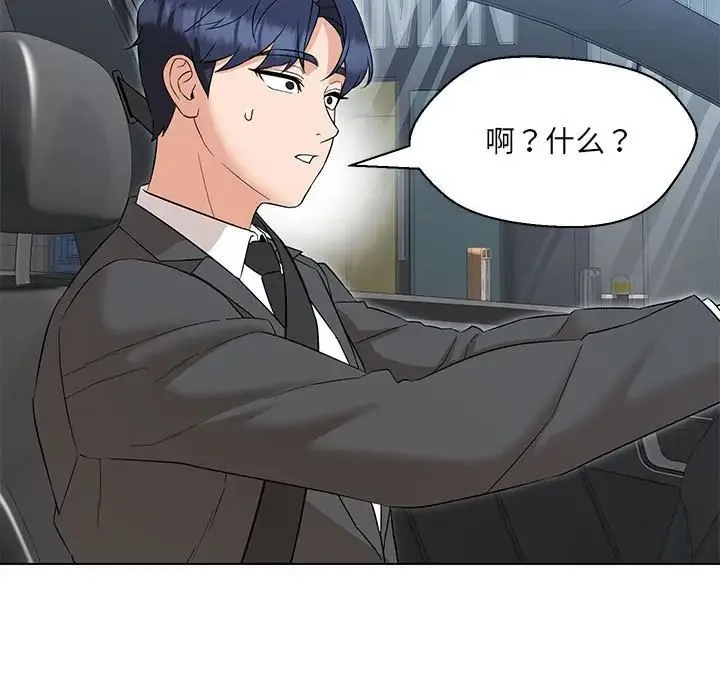 嫁入豪门的老师 - 第11話 - page 50