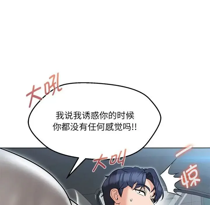 嫁入豪门的老师 - 第11話 - page 51