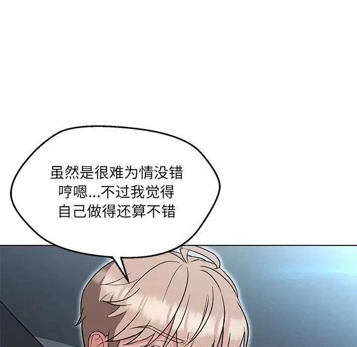 嫁入豪门的老师 - 第11話 - page 53
