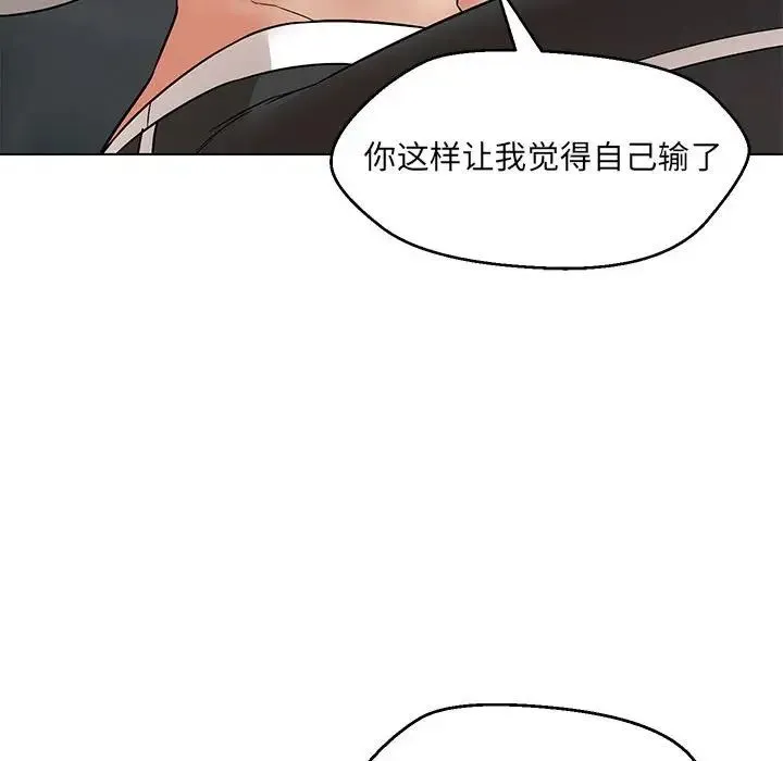 嫁入豪门的老师 - 第11話 - page 55