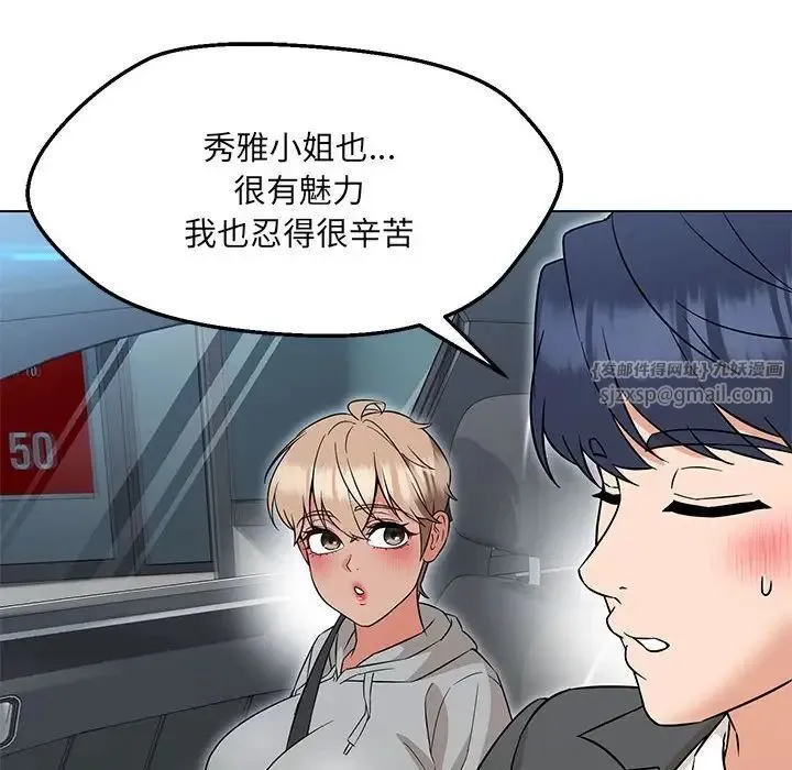 嫁入豪门的老师 - 第11話 - page 58