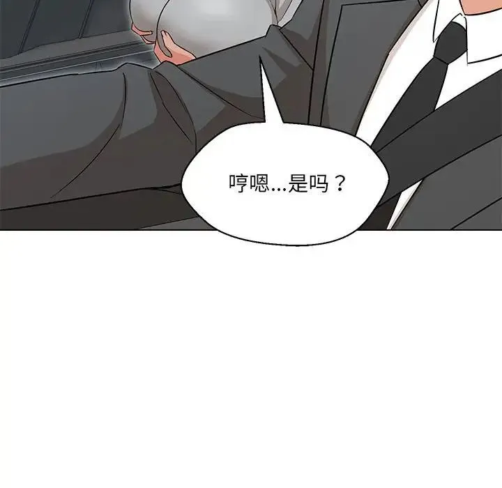 嫁入豪门的老师 - 第11話 - page 59