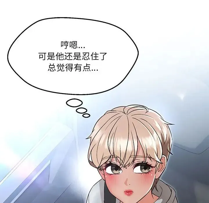 嫁入豪门的老师 - 第11話 - page 62