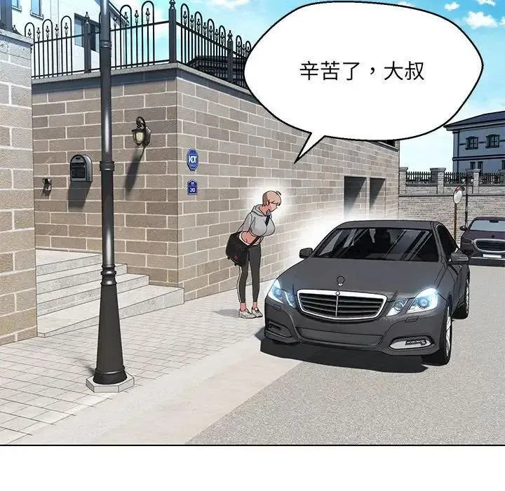 嫁入豪门的老师 - 第11話 - page 68