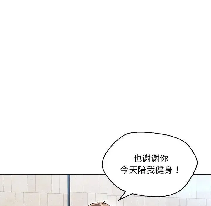 嫁入豪门的老师 - 第11話 - page 69