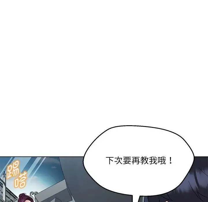 嫁入豪门的老师 - 第11話 - page 71