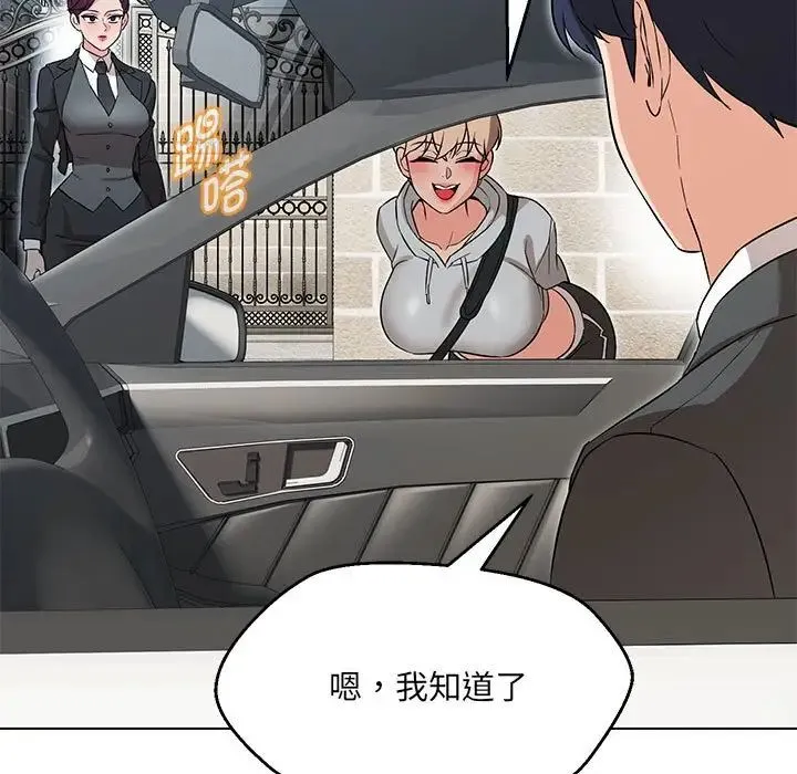 嫁入豪门的老师 - 第11話 - page 72