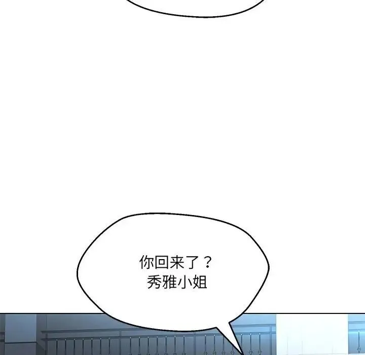嫁入豪门的老师 - 第11話 - page 73