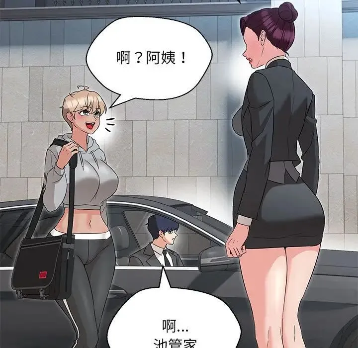 嫁入豪门的老师 - 第11話 - page 74