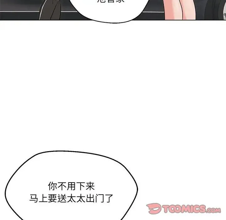嫁入豪门的老师 - 第11話 - page 75