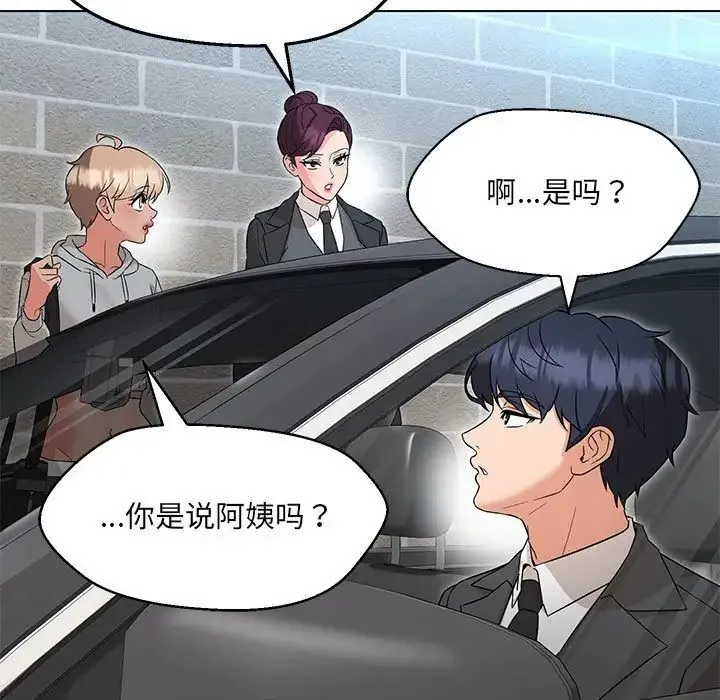嫁入豪门的老师 - 第11話 - page 76