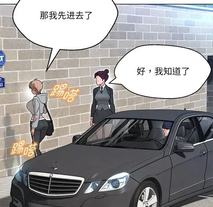 嫁入豪门的老师 - 第11話 - page 80