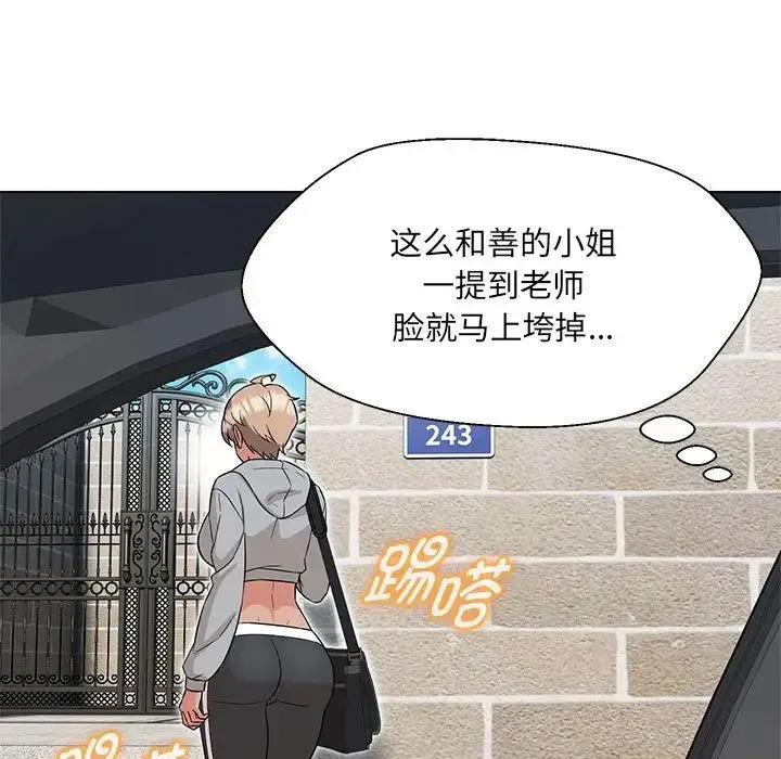 嫁入豪门的老师 - 第11話 - page 82