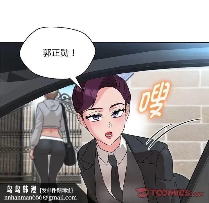 嫁入豪门的老师 - 第11話 - page 84
