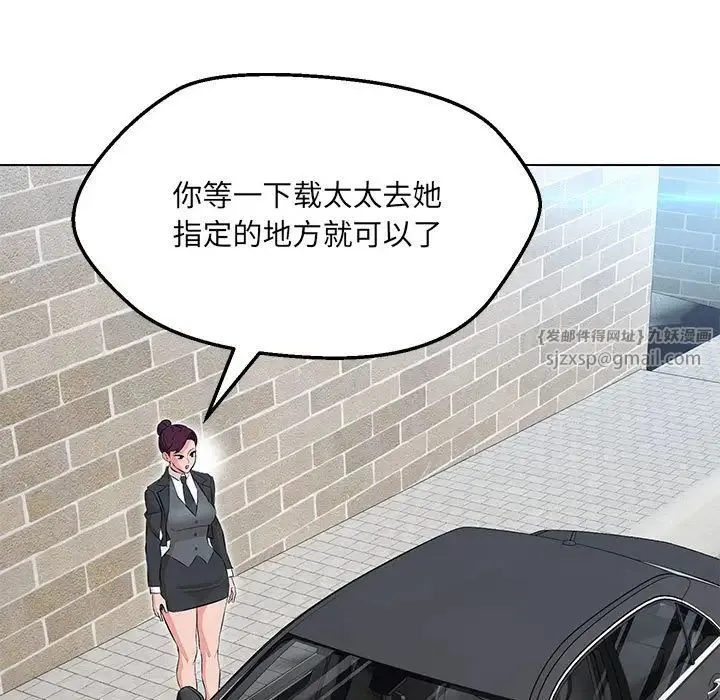 嫁入豪门的老师 - 第11話 - page 86
