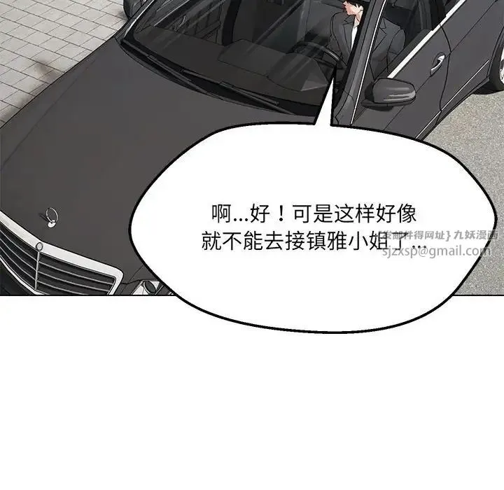 嫁入豪门的老师 - 第11話 - page 87