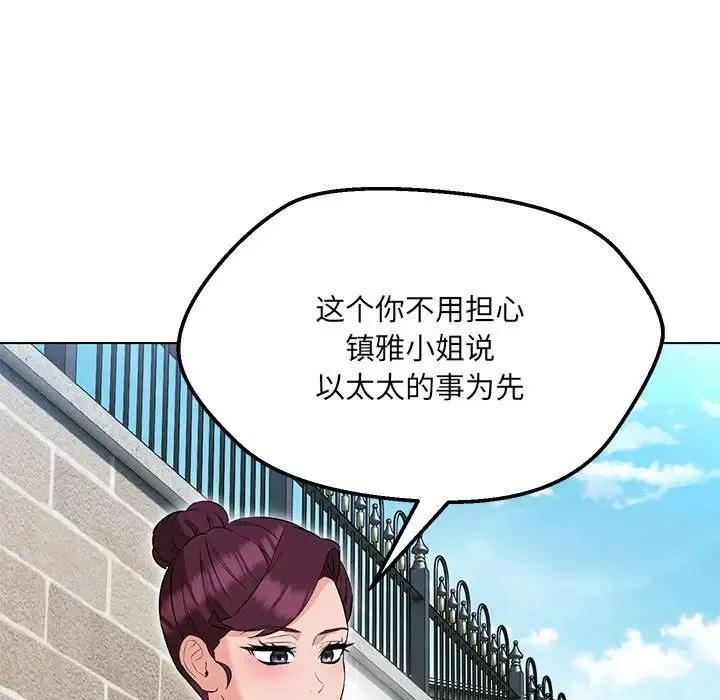 嫁入豪门的老师 - 第11話 - page 88