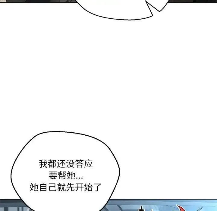 嫁入豪门的老师 - 第11話 - page 90