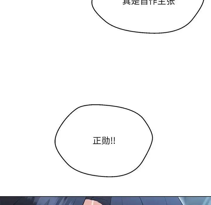 嫁入豪门的老师 - 第11話 - page 92