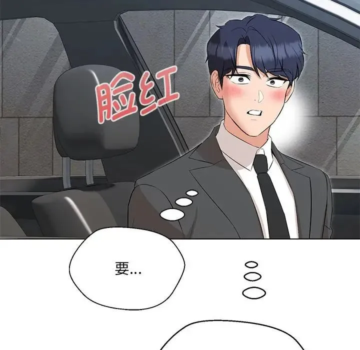 嫁入豪门的老师 - 第11話 - page 98