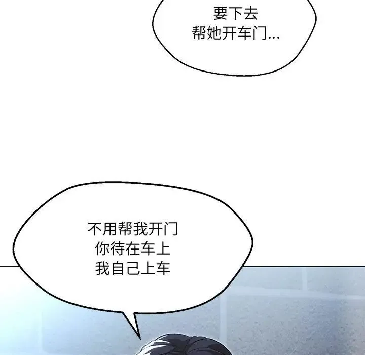嫁入豪门的老师 - 第11話 - page 99