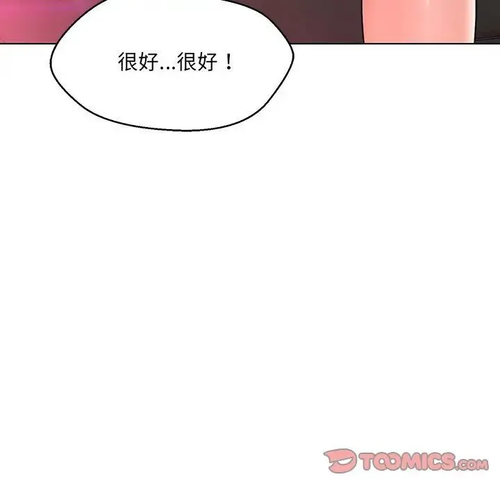 嫁入豪门的老师 - 第11話 - page 111