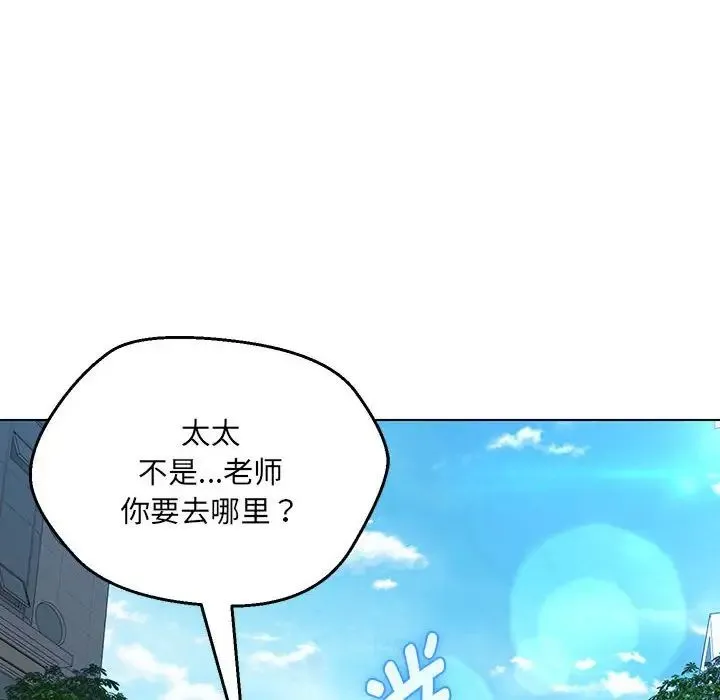 嫁入豪门的老师 - 第11話 - page 112