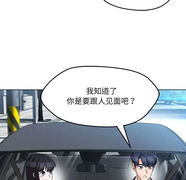 嫁入豪门的老师 - 第11話 - page 114