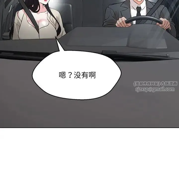 嫁入豪门的老师 - 第11話 - page 115