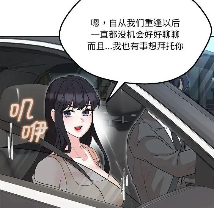 嫁入豪门的老师 - 第11話 - page 121