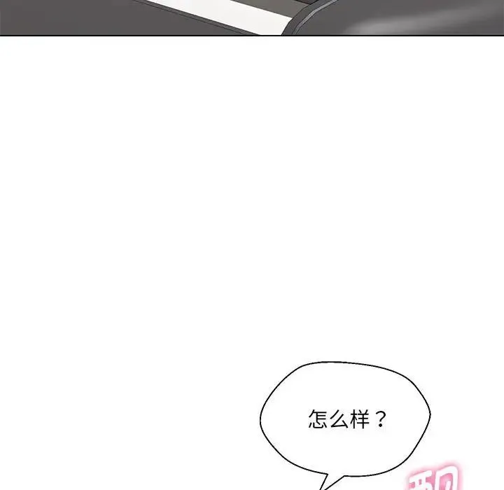 嫁入豪门的老师 - 第11話 - page 122