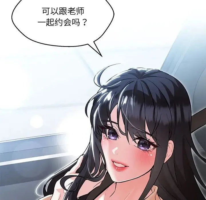 嫁入豪门的老师 - 第11話 - page 124