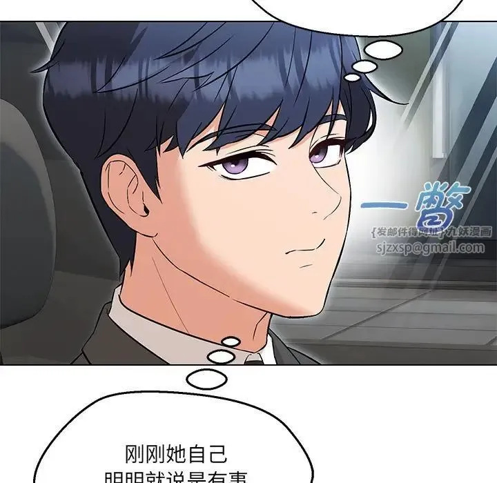 嫁入豪门的老师 - 第11話 - page 127