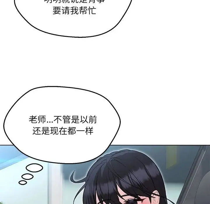 嫁入豪门的老师 - 第11話 - page 128
