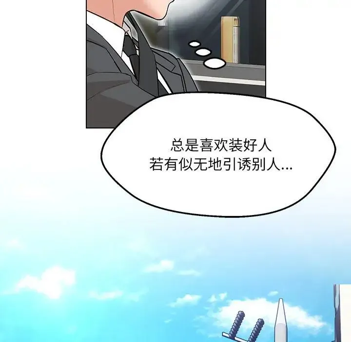 嫁入豪门的老师 - 第11話 - page 131