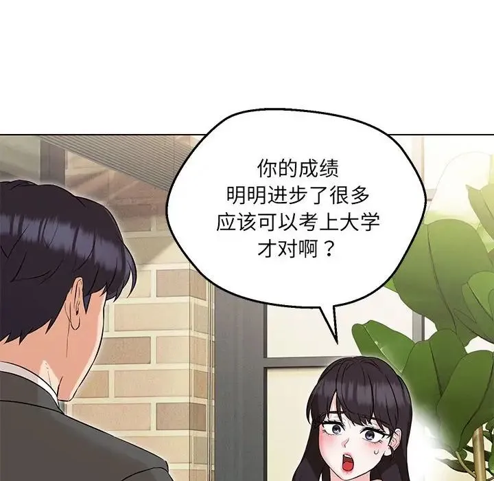 嫁入豪门的老师 - 第11話 - page 137