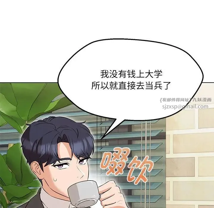 嫁入豪门的老师 - 第11話 - page 139