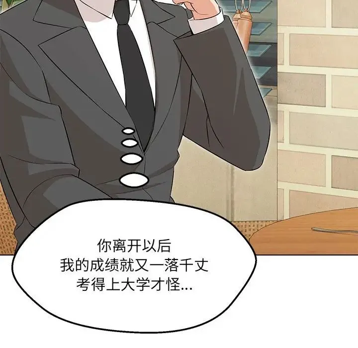 嫁入豪门的老师 - 第11話 - page 140