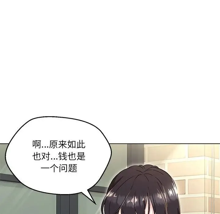 嫁入豪门的老师 - 第11話 - page 141
