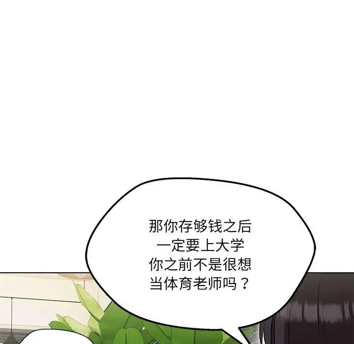 嫁入豪门的老师 - 第11話 - page 143