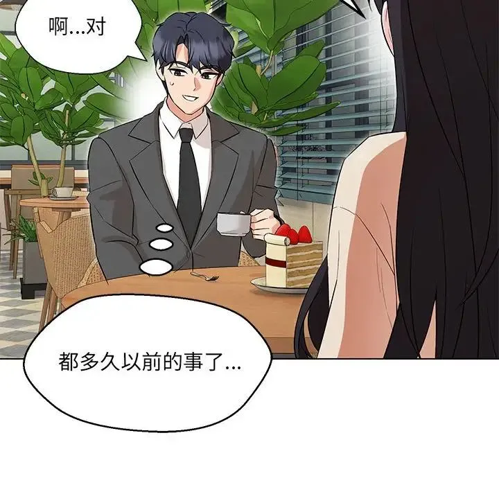嫁入豪门的老师 - 第11話 - page 144