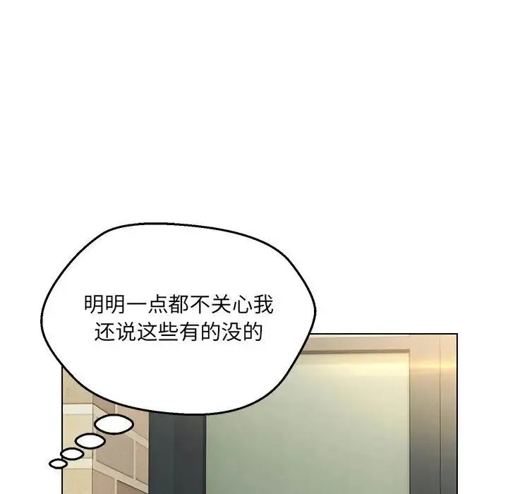 嫁入豪门的老师 - 第11話 - page 145