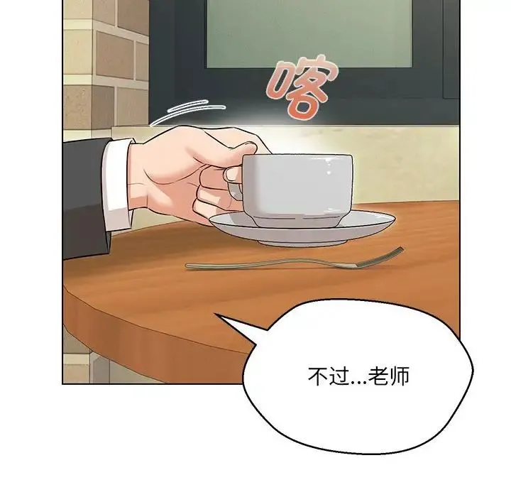 嫁入豪门的老师 - 第11話 - page 146