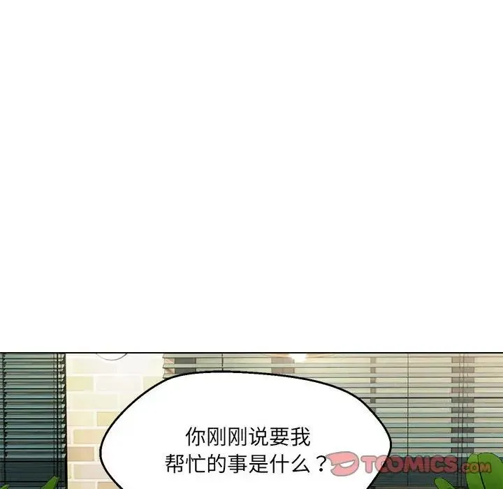 嫁入豪门的老师 - 第11話 - page 147