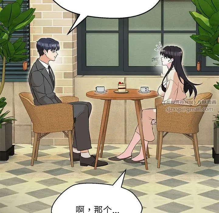 嫁入豪门的老师 - 第11話 - page 148
