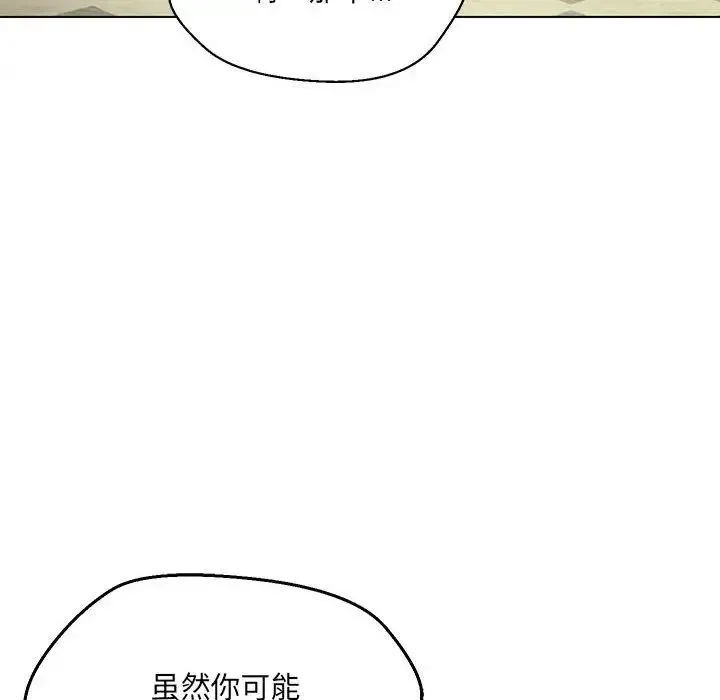 嫁入豪门的老师 - 第11話 - page 149