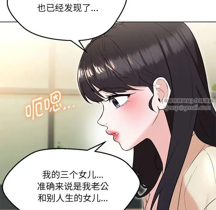 嫁入豪门的老师 - 第11話 - page 150